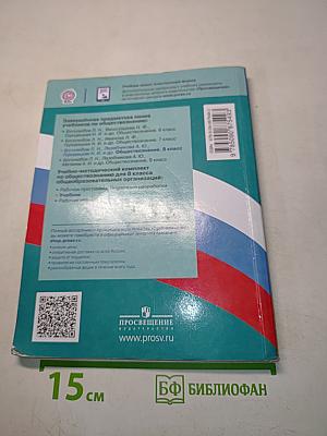 Обществознание 8 класс