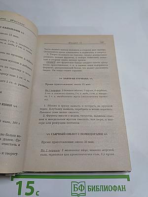 Раздельное Питание