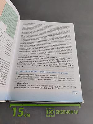 География. Начальный курс. Учебник. 6 класс