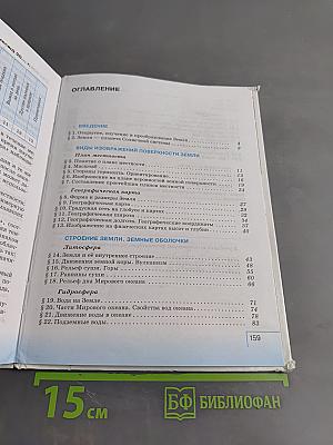 География. Начальный курс. Учебник. 6 класс