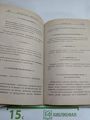 Раздельное Питание