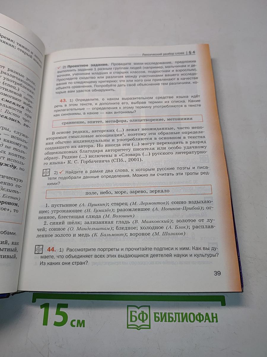 Русский язык. 9 класс