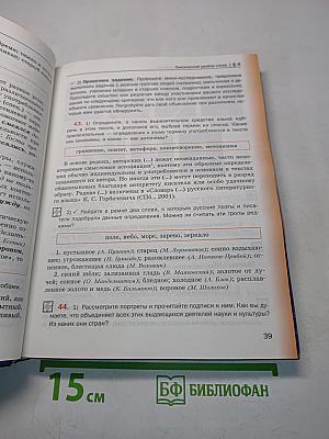 Русский язык. 9 класс