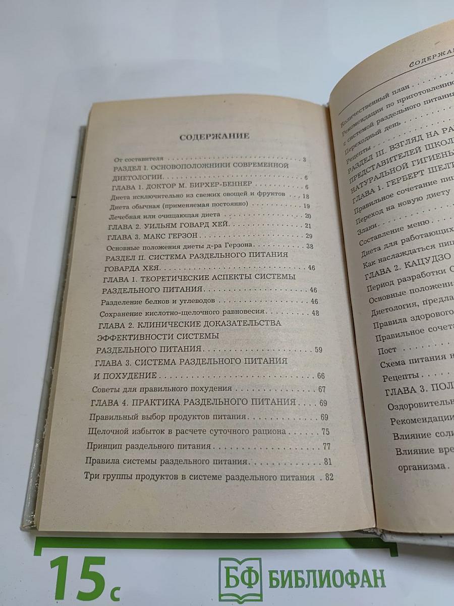 Раздельное Питание