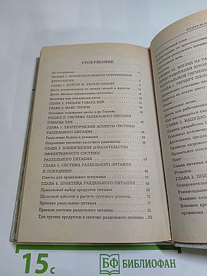 Раздельное Питание