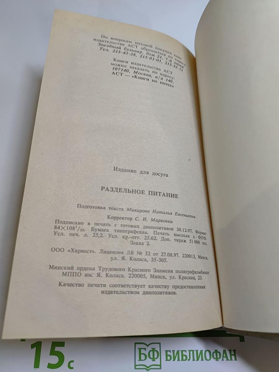 Раздельное Питание