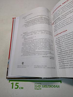 Литература 6 класс Часть 1