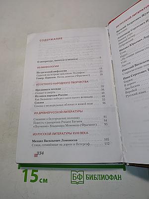 Литература 6 класс Часть 1
