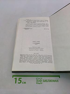 Я, Клавдий