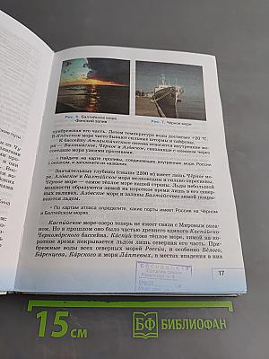 География. География России. Природа. 8 класс