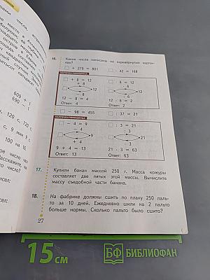 Математика. 4 класс. Часть первая. Учебник