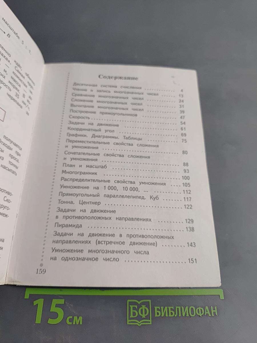 Математика. 4 класс. Часть первая. Учебник