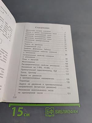 Математика. 4 класс. Часть первая. Учебник