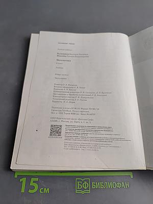 Математика. 4 класс. Часть первая. Учебник