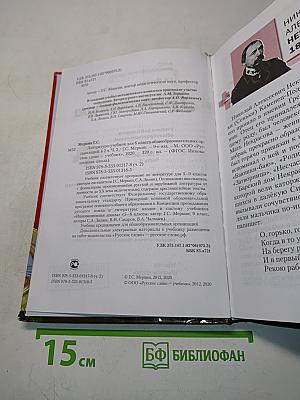 Литература. Учебник для 6 класса общеобразовательных организаций. В двух частях. Часть II