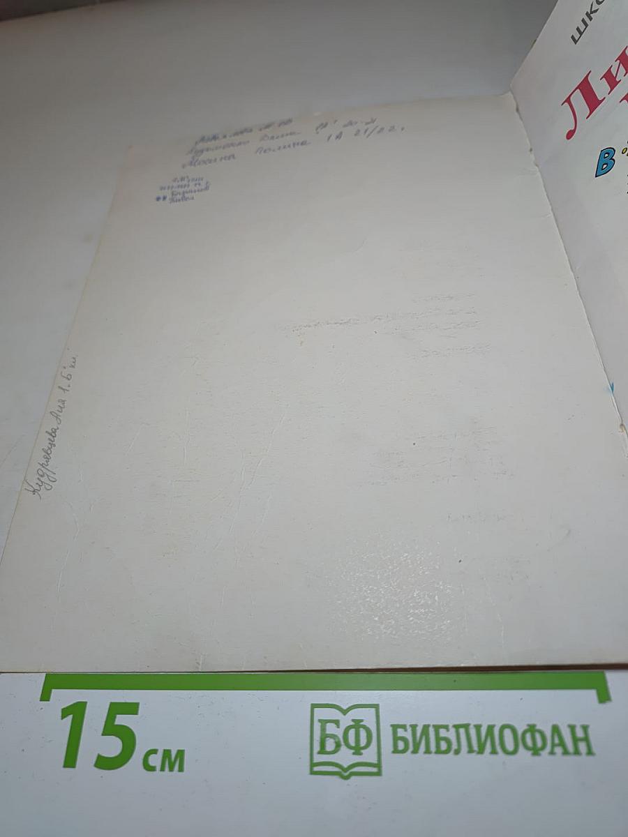 Литературное чтение. 1 класс. Часть 1