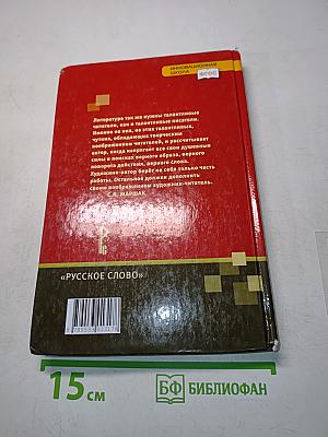 Литература. Учебник для 6 класса общеобразовательных организаций. В двух частях. Часть II