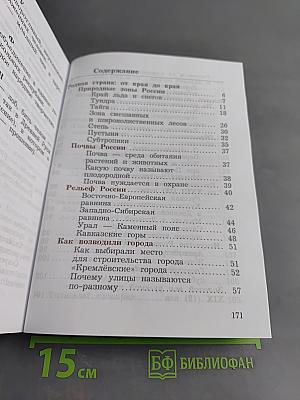 Окружающий мир. 4 класс. Часть вторая