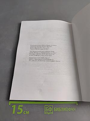 Окружающий мир. 4 класс. Часть вторая