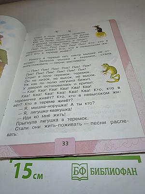 Литературное чтение. 1 класс. Часть 1