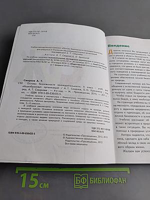 Основы безопасности жизнедеятельности. 6 класс