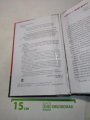 Литература 5 класс Часть 1