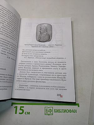 Литература 5 класс Часть 1