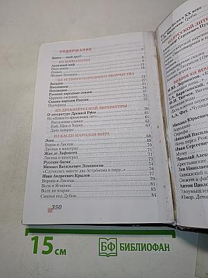 Литература 5 класс Часть 1