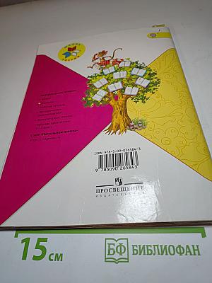 Литературное чтение. 1 класс. Часть 1