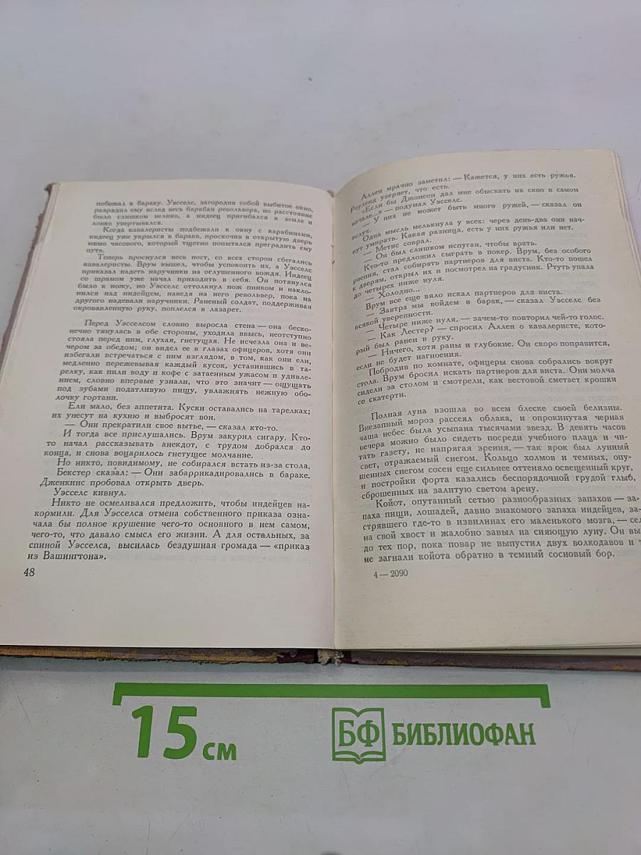 Янки в мундирах