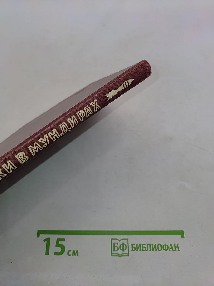 Янки в мундирах
