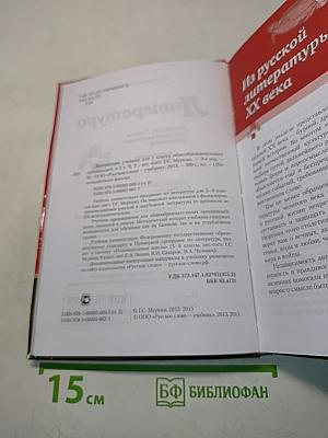 Литература 7 класс Часть II «Русское слово»