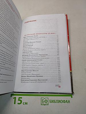 Литература 7 класс Часть II «Русское слово»