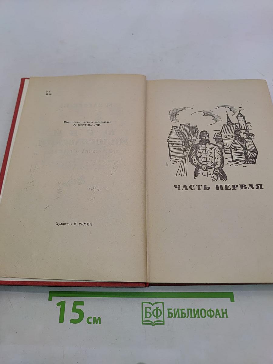 Юрий Милославский