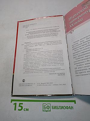 Литература. 5 класс. Часть II
