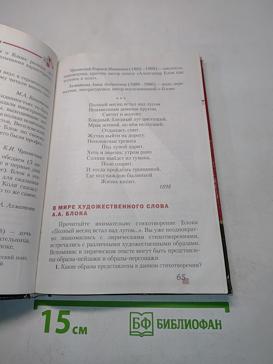 Литература. 5 класс. Часть II