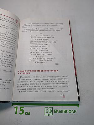 Литература. 5 класс. Часть II