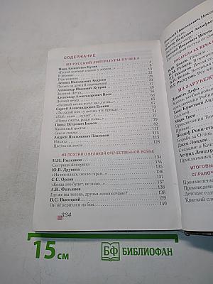 Литература. 5 класс. Часть II