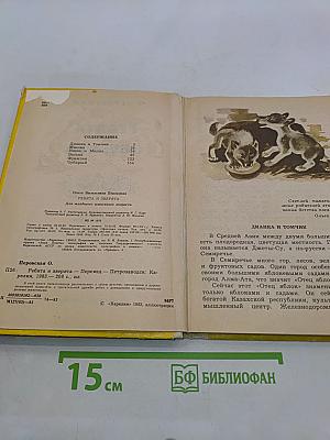 Ребята и зверята