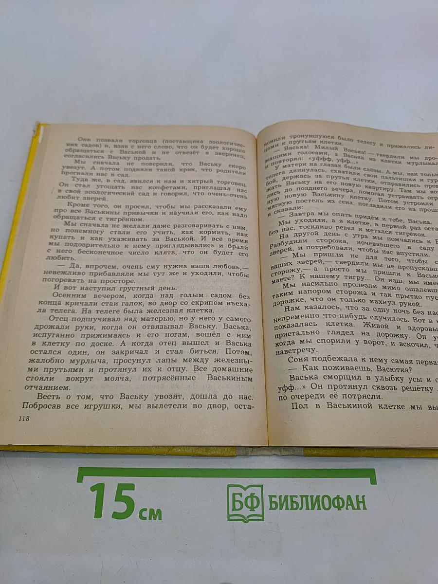 Ребята и зверята