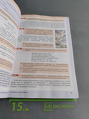 Русский язык. Часть II