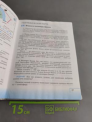 География. Начальный курс. Учебник. 6 класс