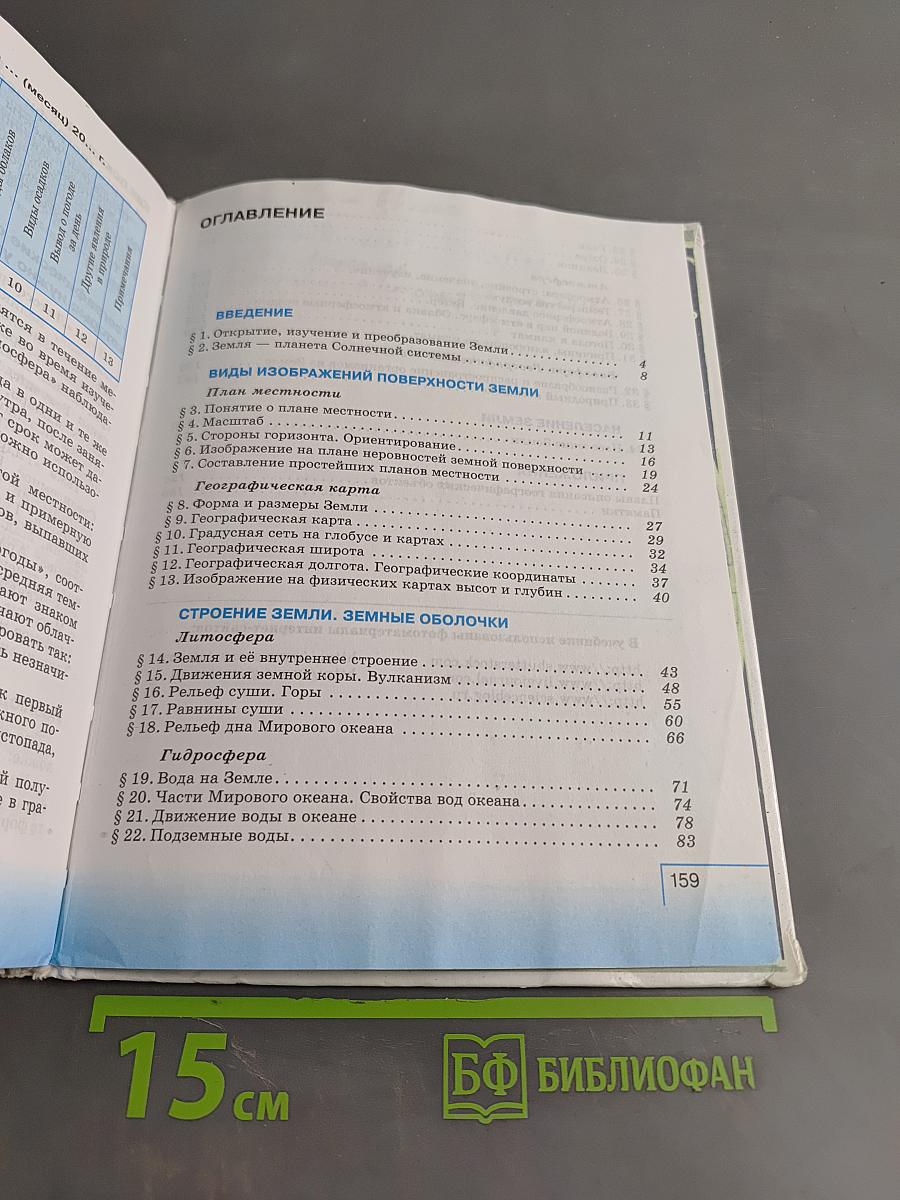 География. Начальный курс. Учебник. 6 класс