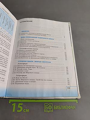 География. Начальный курс. Учебник. 6 класс
