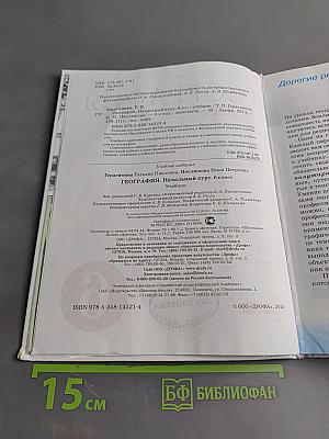 География. Начальный курс. Учебник. 6 класс