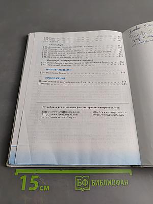 География. Начальный курс. Учебник. 6 класс
