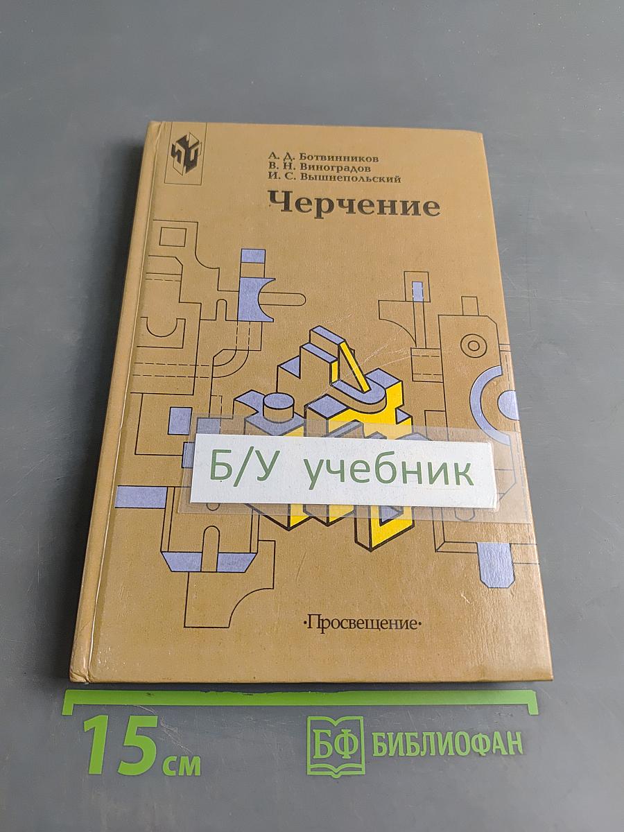 Черчение