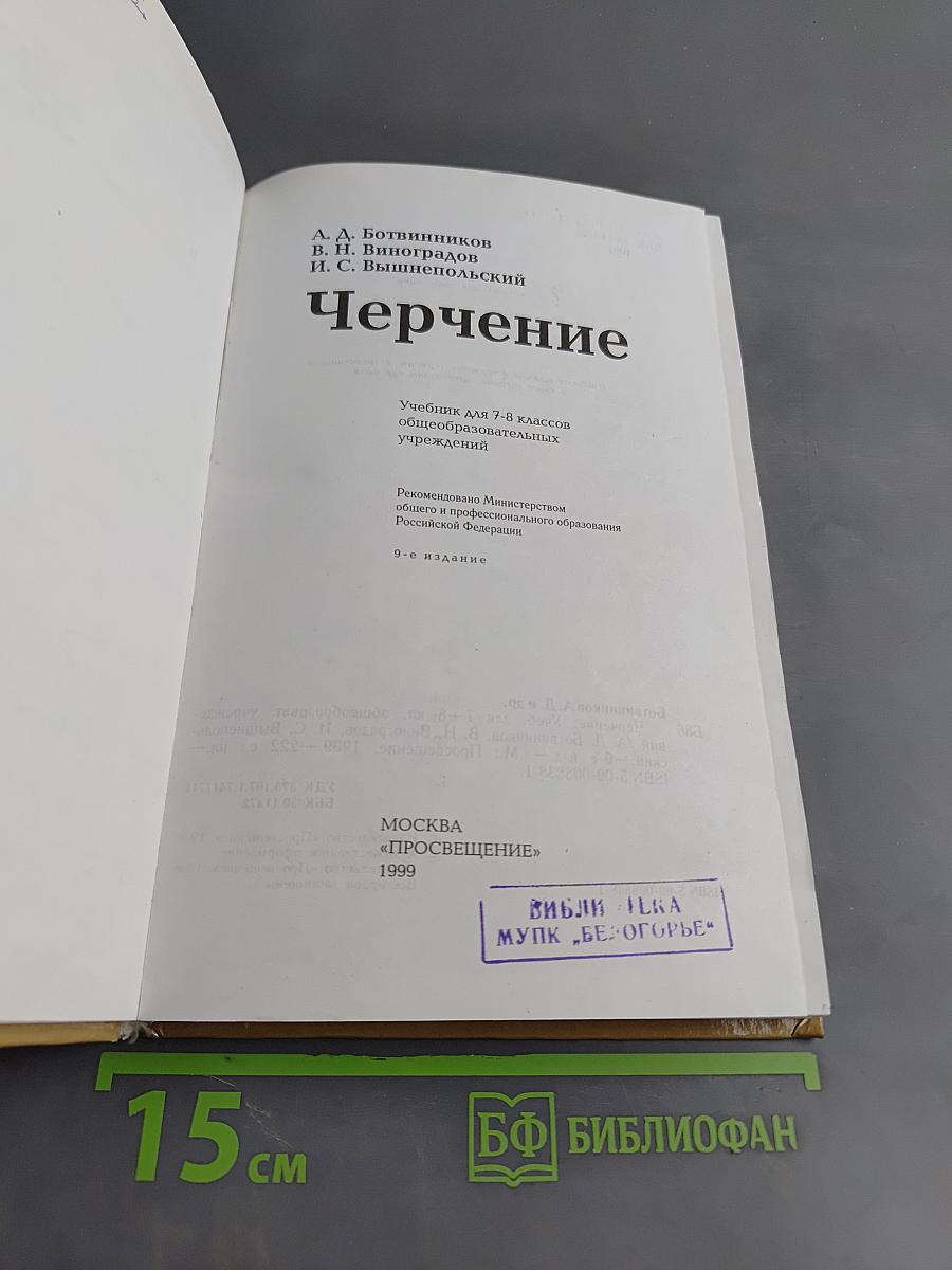 Черчение