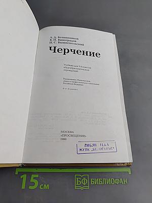 Черчение