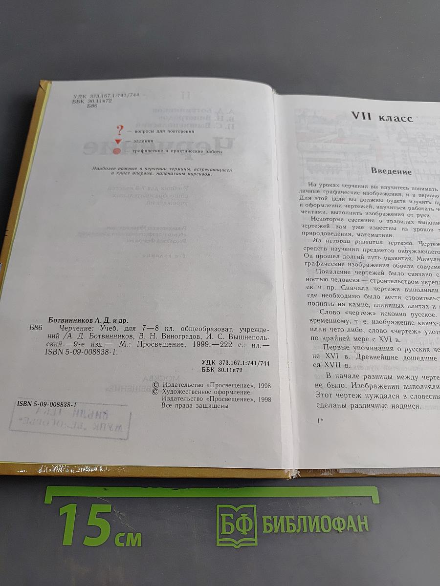 Черчение